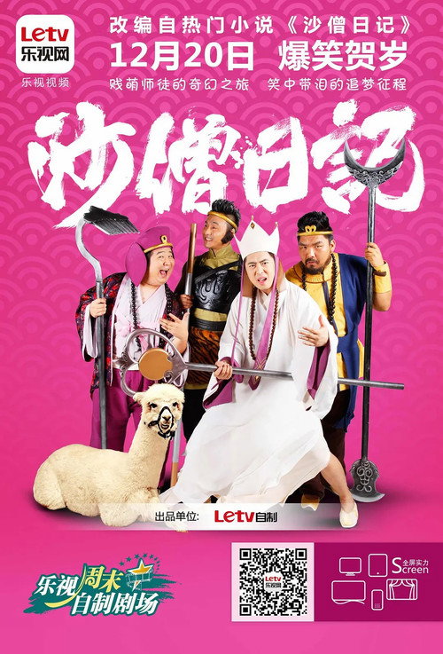 沙僧日记 封面