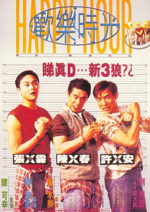欢乐时光 封面