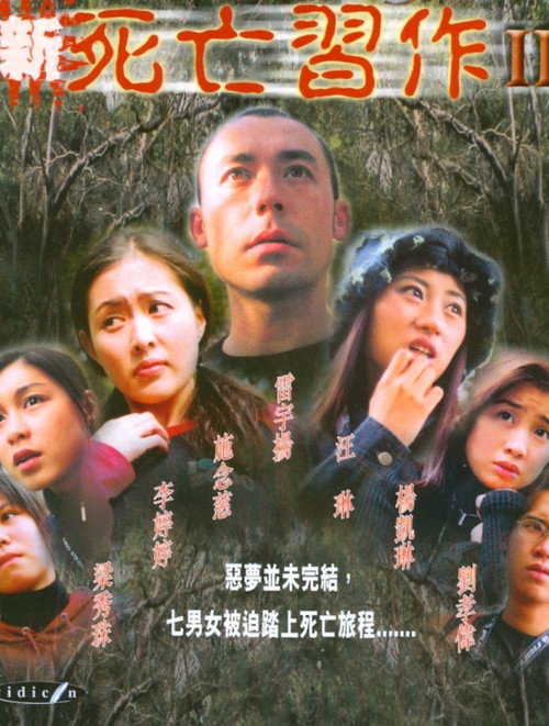新死亡習作2 封面
