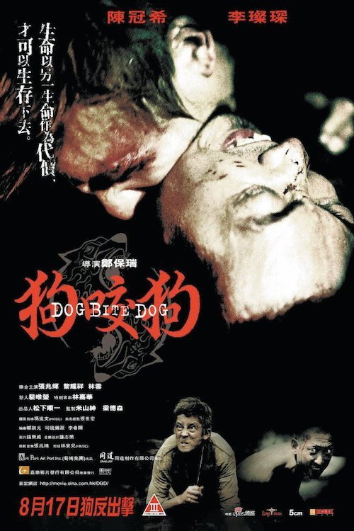 狗咬狗 封面
