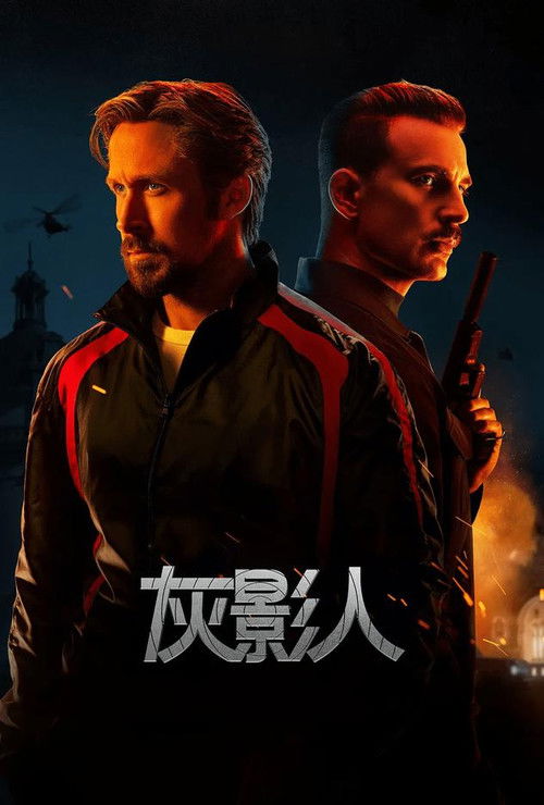 灰影人 封面