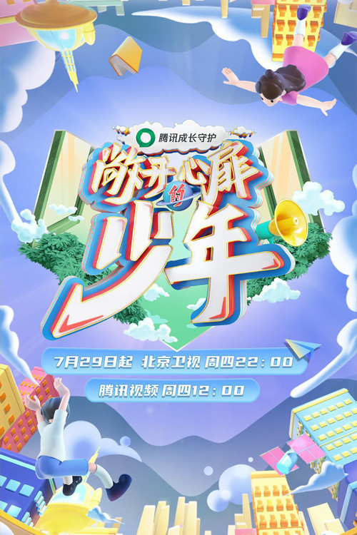 敞开心扉的少年 封面