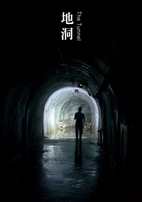 地洞 封面