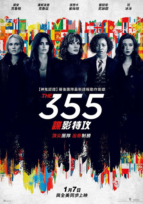 特工355 封面