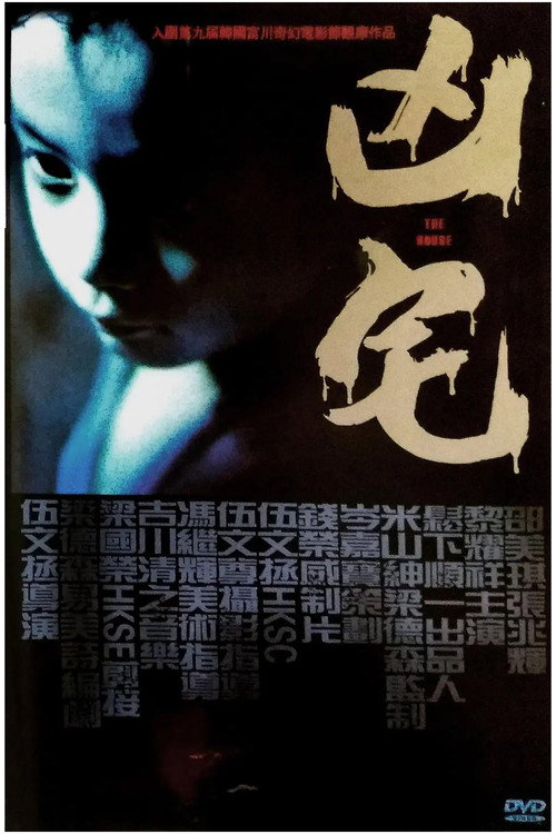 凶宅 封面