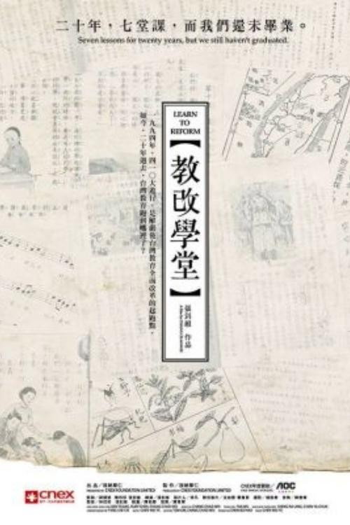 教改学堂 封面