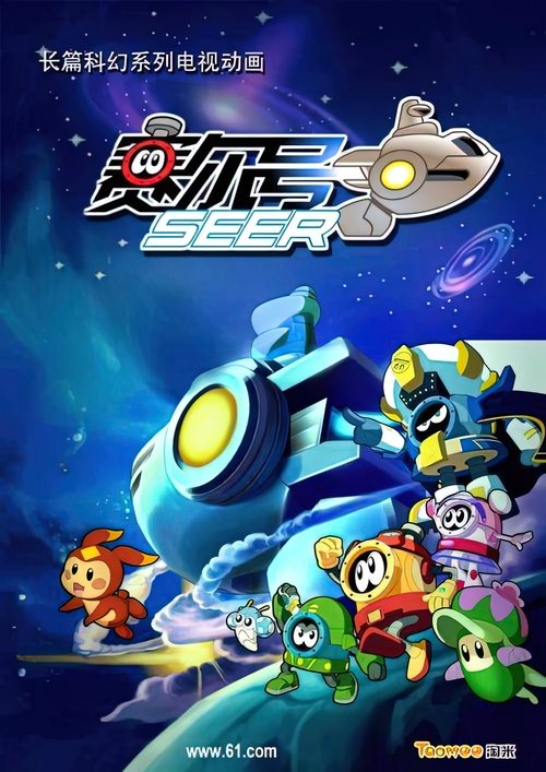 赛尔号 封面