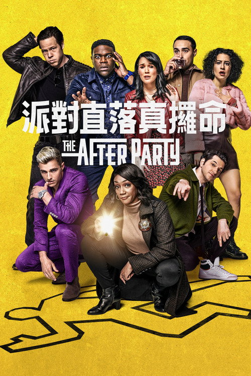 The Afterparty 封面