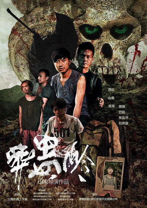 葬蛊岭 封面