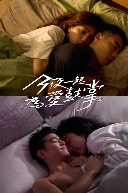 今夜一起为爱鼓掌 封面