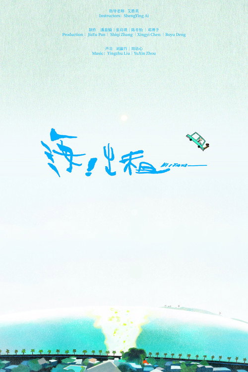 海！出租 封面