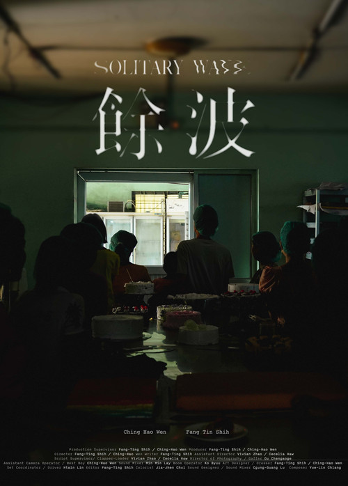 餘波 封面