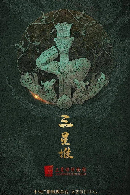 探秘三星堆 封面