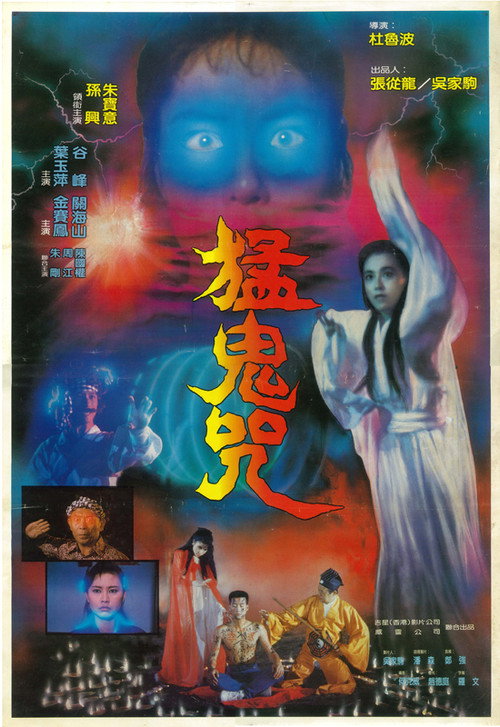 猛鬼咒 封面