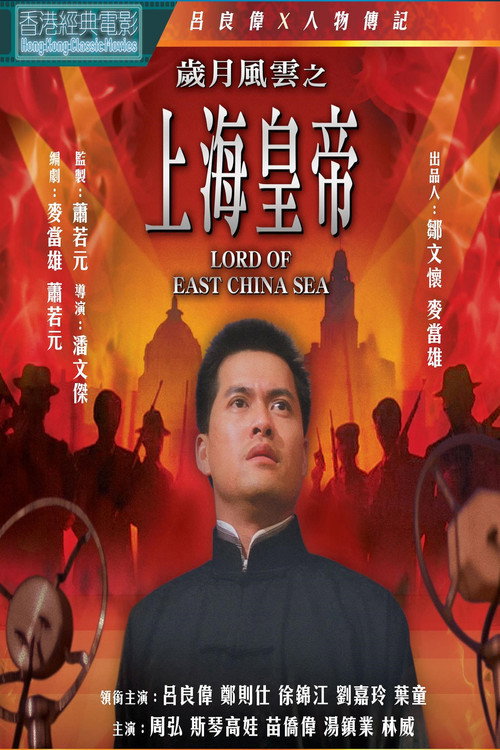岁月风云之上海皇帝 封面