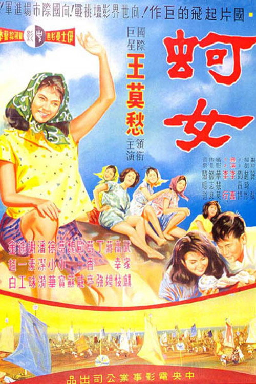 蚵女 封面