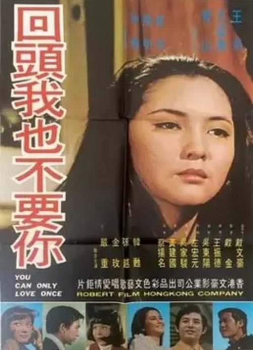 回頭我也不要你 封面