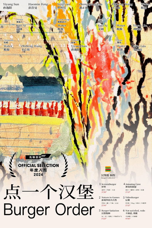 点一个汉堡 封面