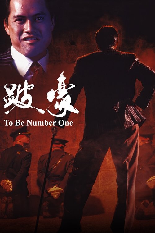 跛豪 封面