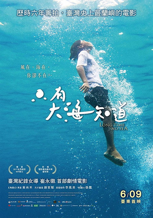 只有大海知道 封面