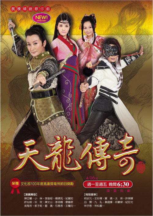 天龙传奇 封面