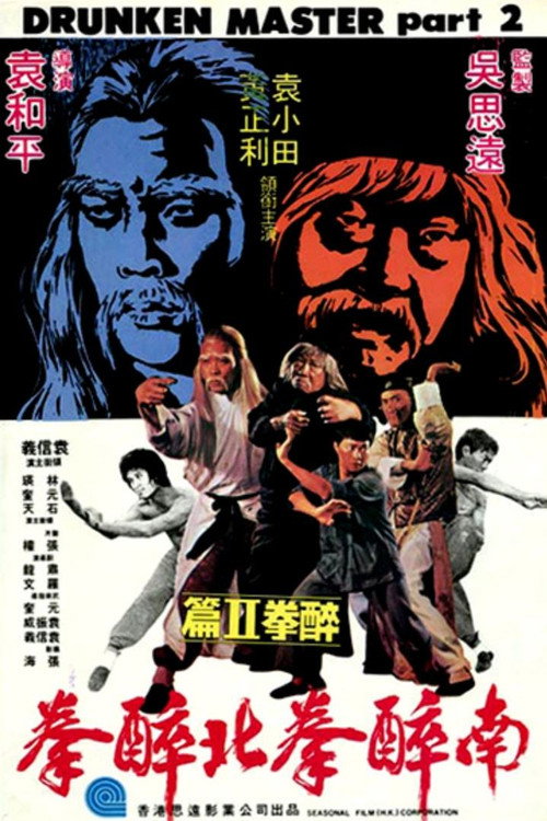 南北醉拳 封面