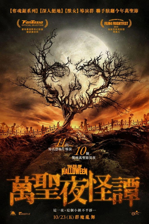 万圣节传说 封面