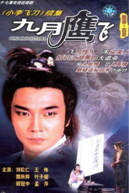 九月鹰飞 封面