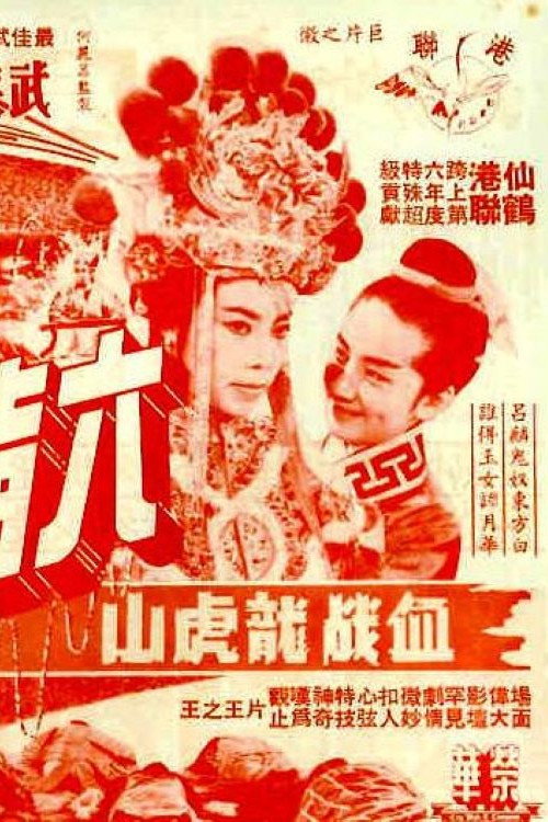 六指琴魔血濺龍虎山 封面