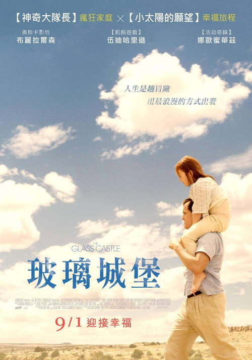 玻璃城堡 封面