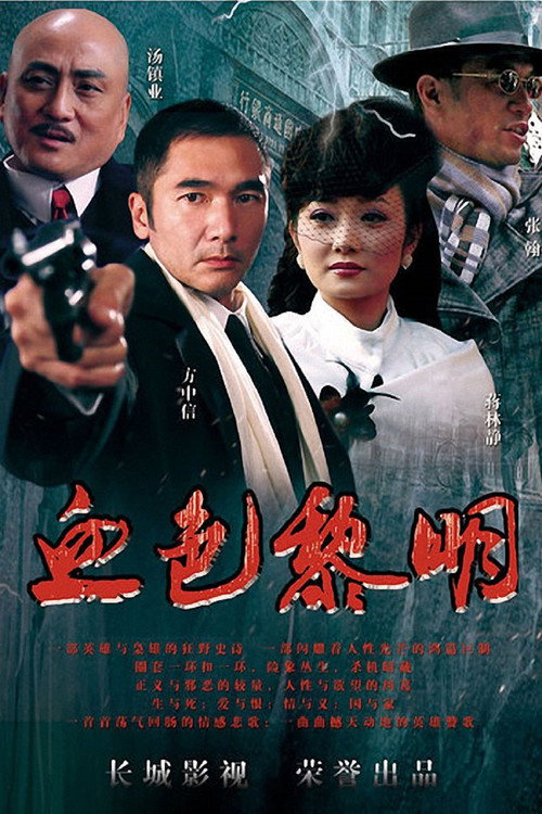 血色黎明 封面