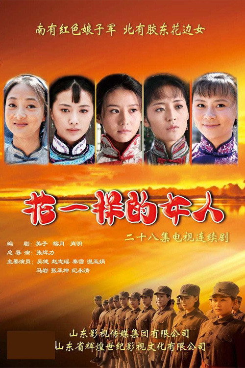 花一样的女人 封面