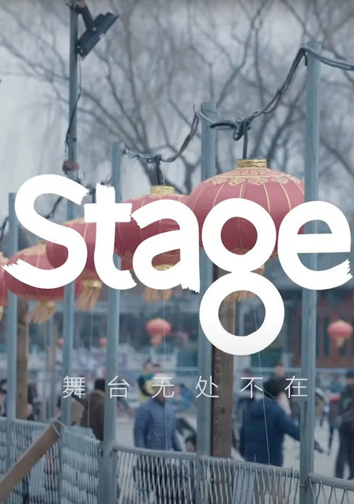 Stage舞台 X 朴树 -《猎户星座》(完整版)|Stage Live X Pu Shu - Orion (Full version) 封面