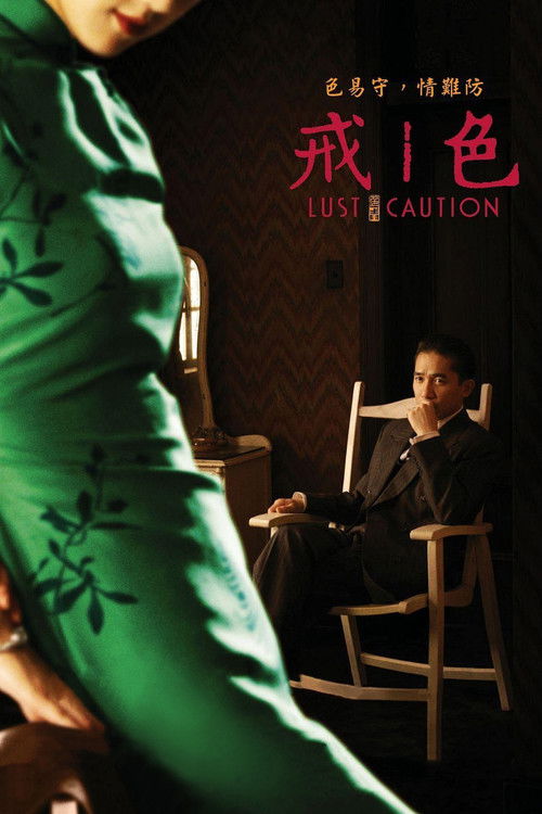 色‧戒 封面
