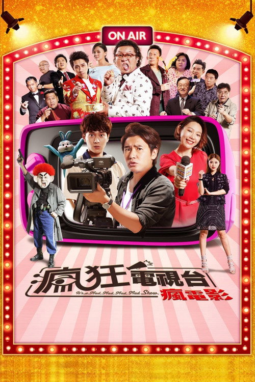 疯狂电视台 封面