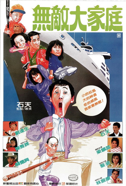 乌龙大家庭 封面