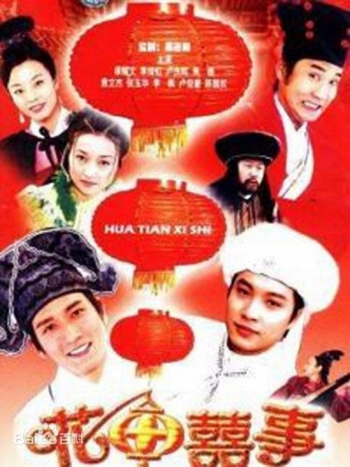 花田喜事 封面