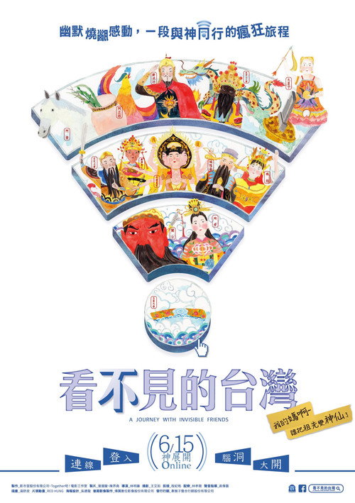 看不见的台湾 封面