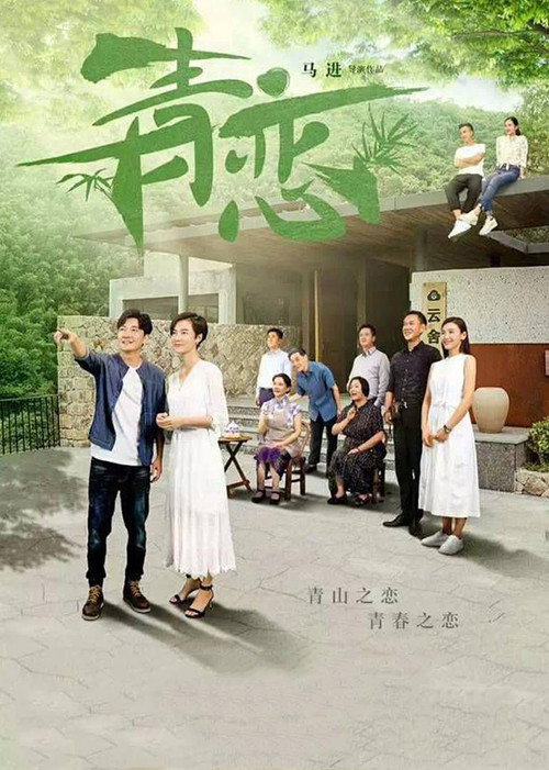 青恋 封面