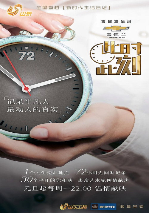此时此刻 封面