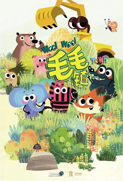 毛毛镇 封面
