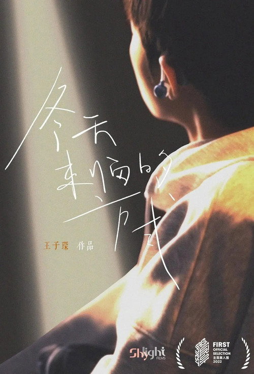 冬天来临的方式 封面