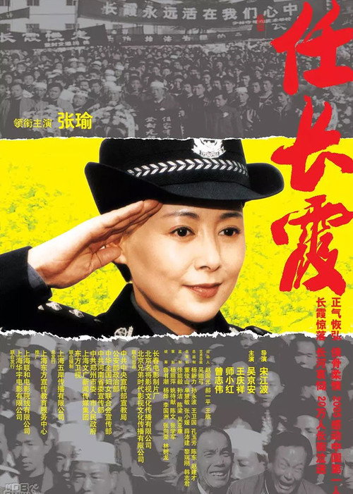 任长霞 封面