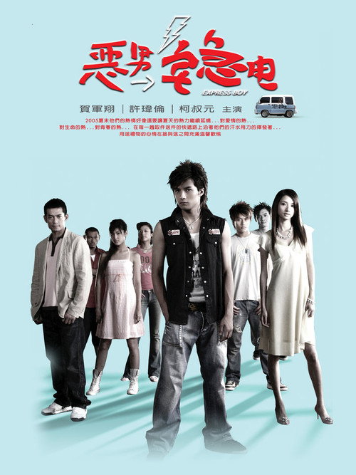 恶男宅急电 封面