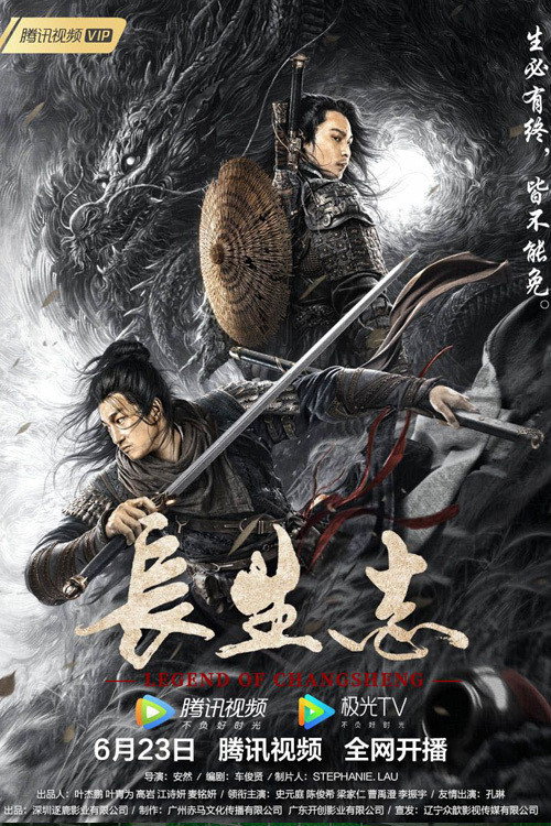 长生志 封面