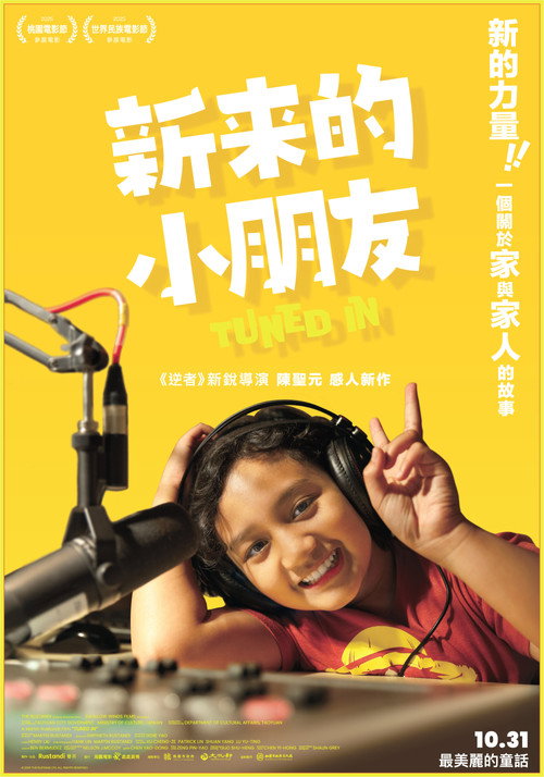 新来的小朋友 封面