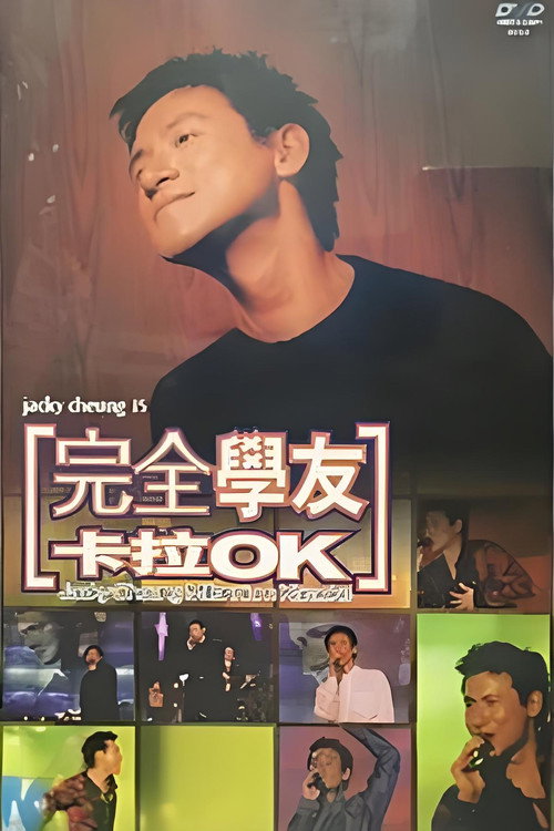 张学友 2000数码通完全学友演唱会 封面