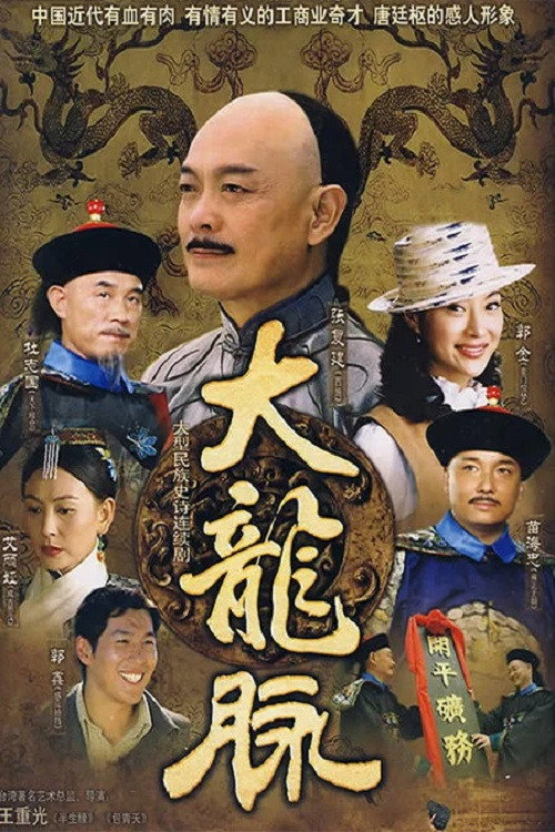 大龙脉 封面
