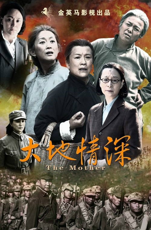大地情深 封面