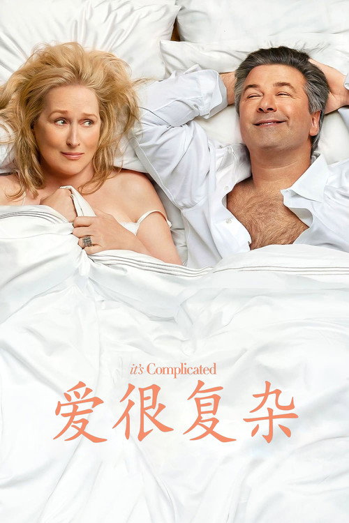 爱很复杂 封面